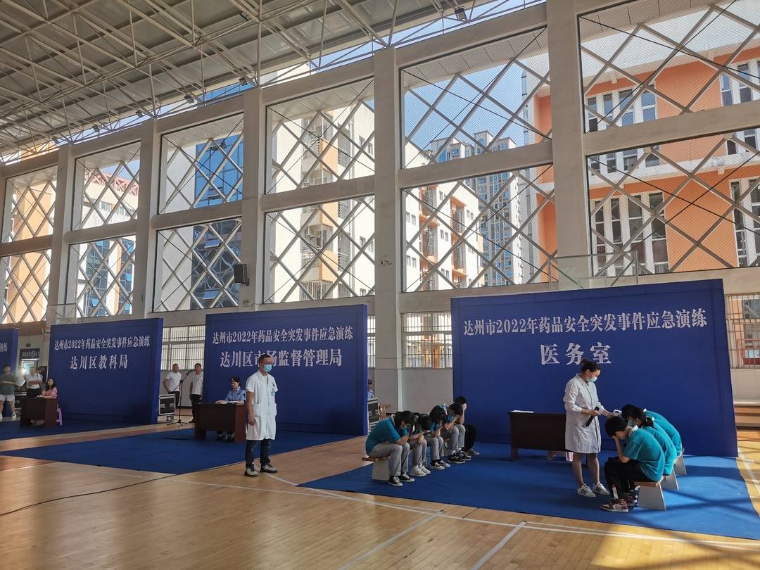 提升比邻地区协同处置能力  四川达州邀重庆万州、开州现场参与药品安全突发事件应急演练休闲区蓝鸢梦想 - Www.slyday.coM