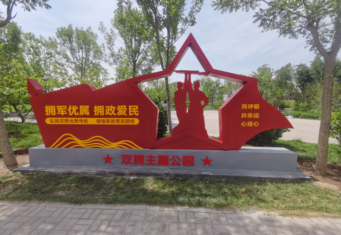 清徐县双拥主题公园建成开放