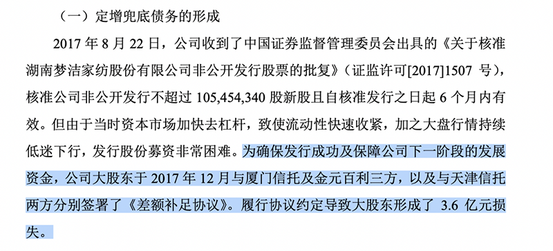 来源:梦洁股份对深交所2021年年报问询函回复的公告