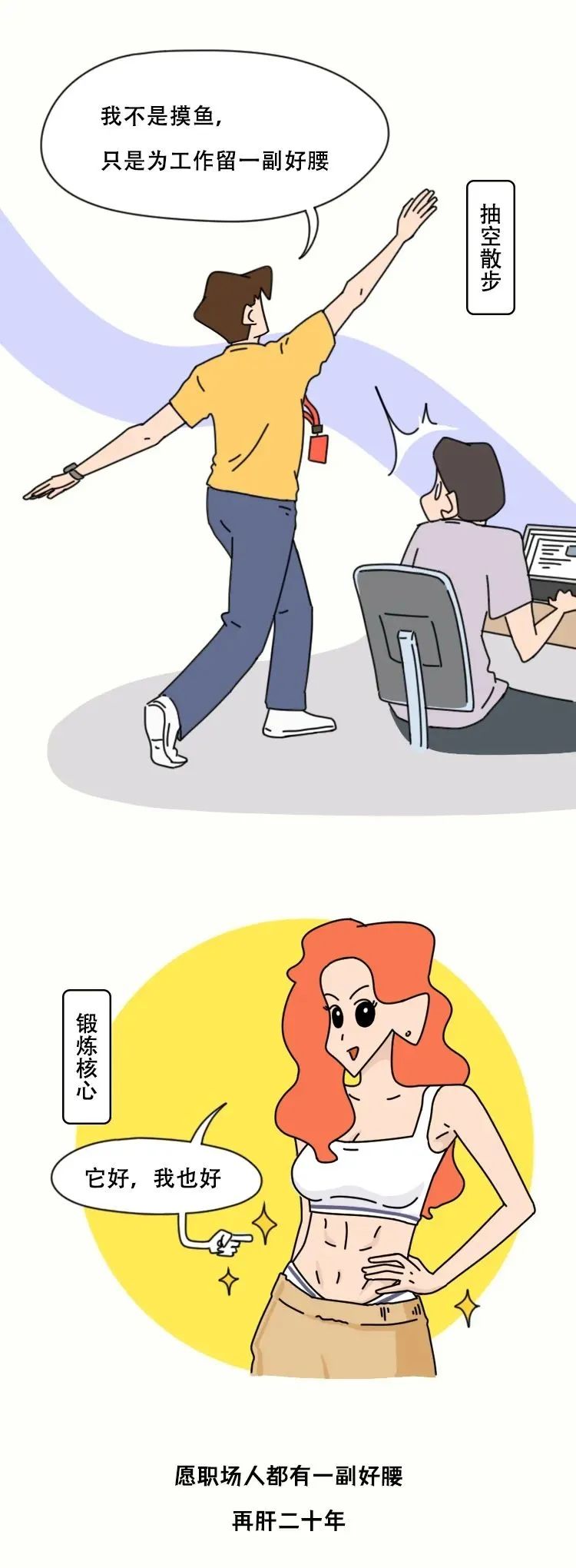 当代年轻人伤腰行为图鉴：为何年纪轻轻，腰就不行了？休闲区蓝鸢梦想 - Www.slyday.coM