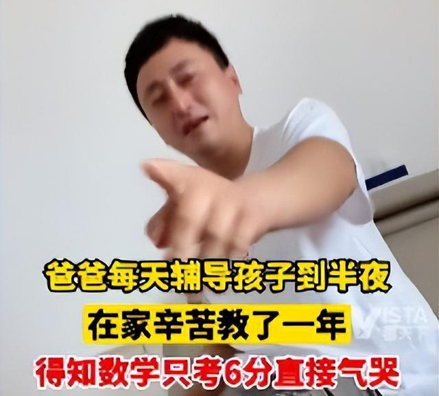 爸爸被气哭！辅导孩子一年数学，结果只考了6分……休闲区蓝鸢梦想 - Www.slyday.coM