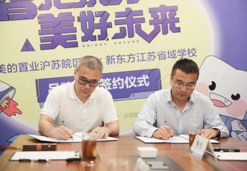 美的置业与新东方签订江苏省域品牌战略合作，共建社区“科技教育”新生态