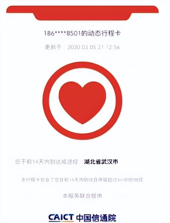 时隔537天行程卡摘星一文回顾风险提示变更历程