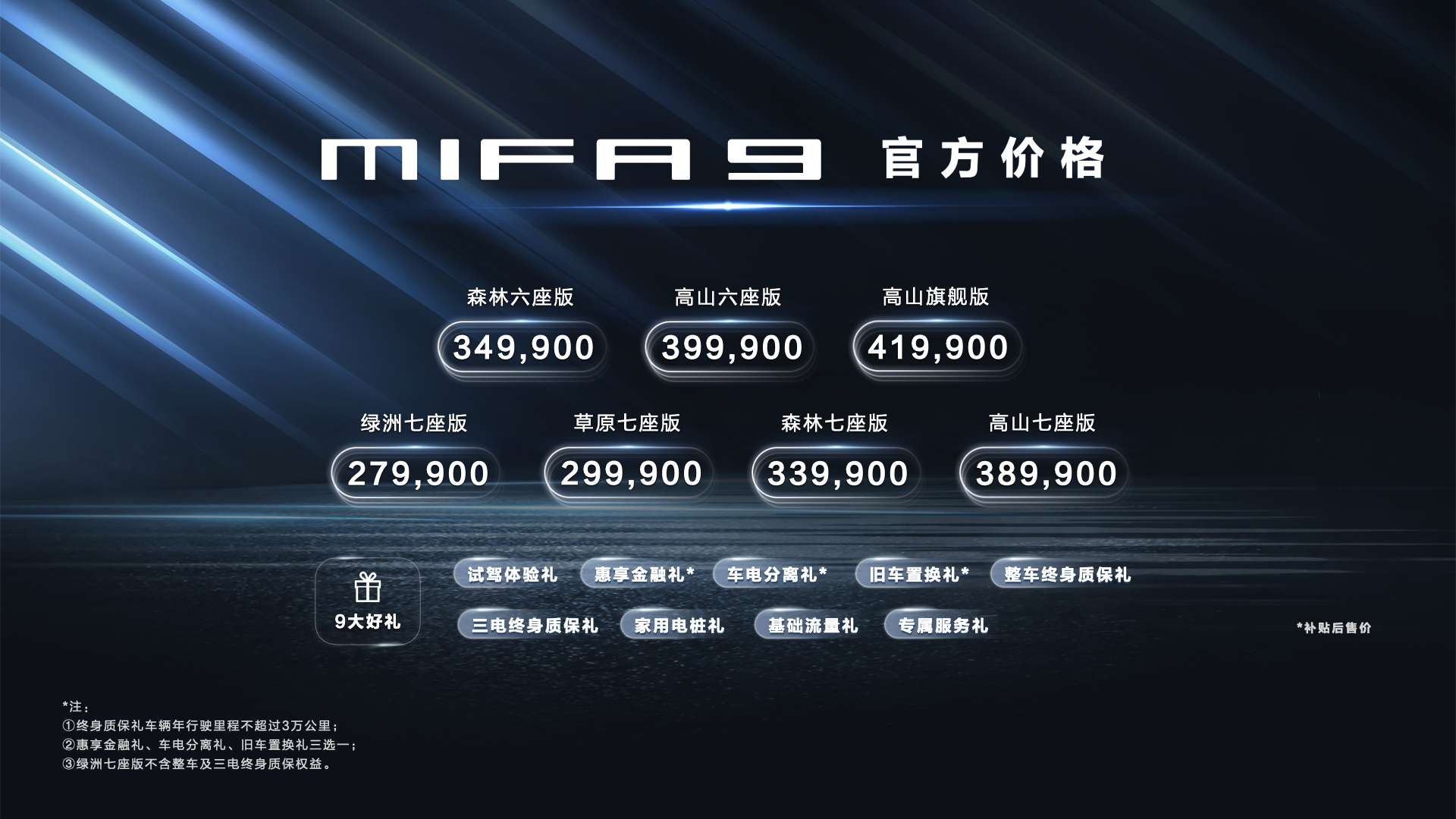 上汽大通MIFA 9正式上市 售价34.99万元起