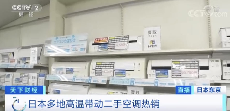 新空调缺货，下单要等1个月？这里，二手空调卖爆了！咋回事？休闲区蓝鸢梦想 - Www.slyday.coM