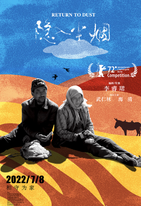 电影《隐入尘烟》宣布重新定档7月8日，曾入围柏林电影节休闲区蓝鸢梦想 - Www.slyday.coM