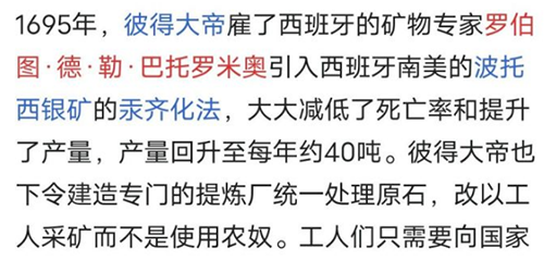 中国网友瞎编了维基百科上的俄罗斯历史，10年了才刚被发现 第13张