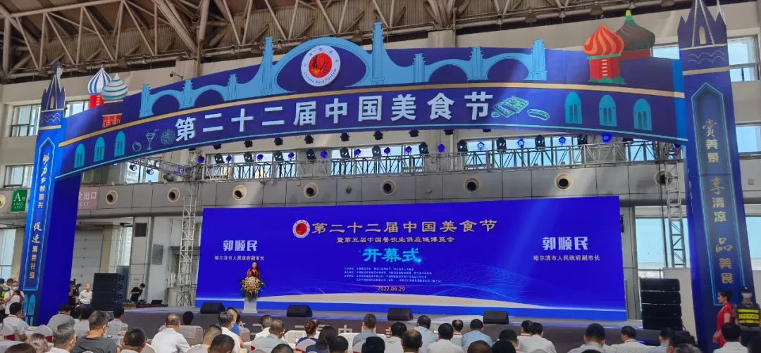 哈埠菜,满汉全席,全鱼宴……第二十二届中国美食节在哈尔滨开幕!