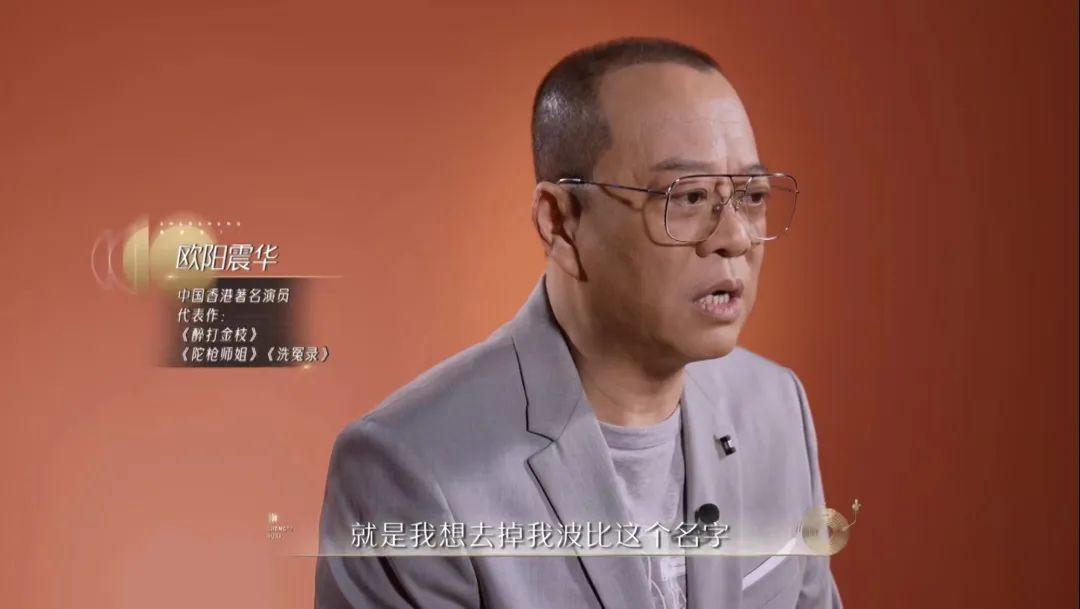 欧阳震华 想去掉英文名 有一个中文名够了 欧阳震华 英文名 波比 新浪新闻