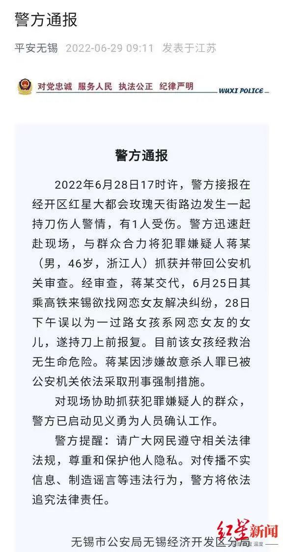无锡警方发布的通报