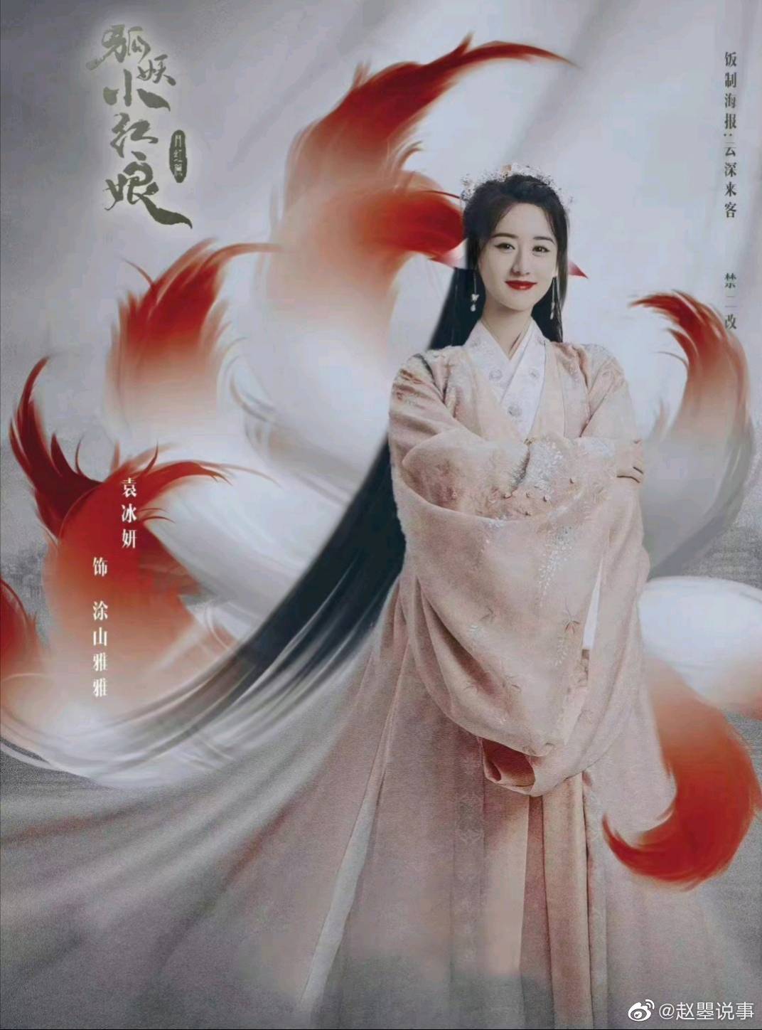 近日，电视剧《狐妖小红娘》休闲区蓝鸢梦想 - Www.slyday.coM