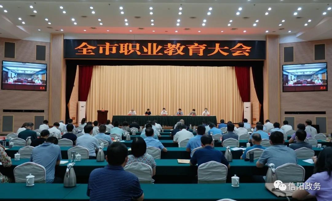 信阳全市职业教育大会召开休闲区蓝鸢梦想 - Www.slyday.coM