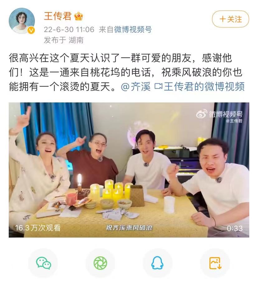 王传君官宣恋情，称齐溪为齐老师，宋丹丹等嘉宾为齐溪打call休闲区蓝鸢梦想 - Www.slyday.coM