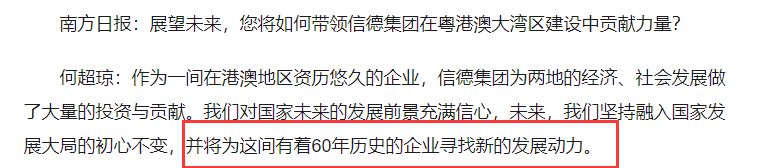 香港回归25周年！何超琼分享商业经历，将继续为香港的未来做贡献休闲区蓝鸢梦想 - Www.slyday.coM