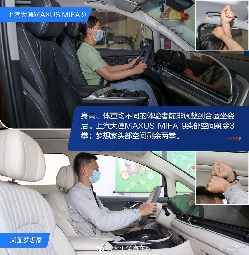 大通MAXUS MIFA 9和梦想家的实际乘坐空间如何还需您自己说了算休闲区蓝鸢梦想 - Www.slyday.coM