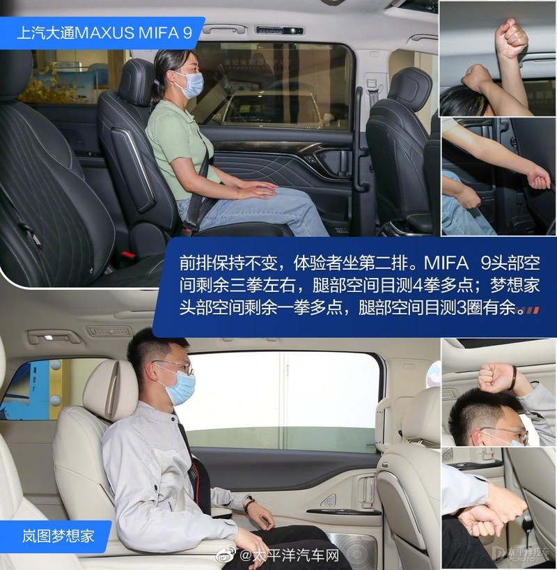 大通MAXUS MIFA 9和梦想家的实际乘坐空间如何还需您自己说了算休闲区蓝鸢梦想 - Www.slyday.coM