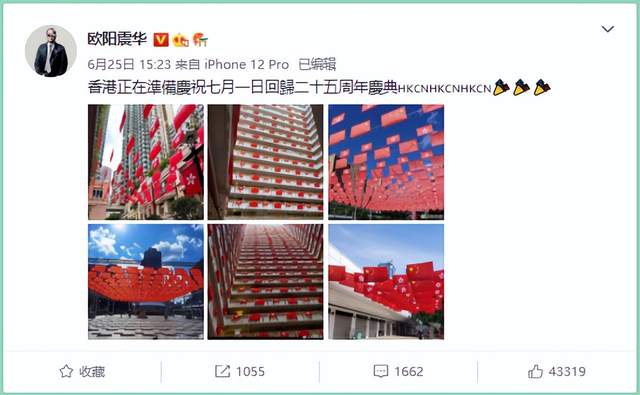 香港回归祖国25周年丨欧阳震华：想去掉英文名，有一个中文名够了休闲区蓝鸢梦想 - Www.slyday.coM