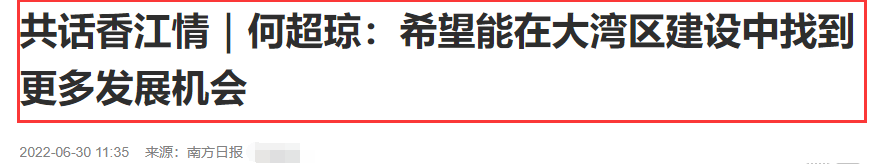 香港回归25周年！何超琼分享商业经历，将继续为香港的未来做贡献休闲区蓝鸢梦想 - Www.slyday.coM