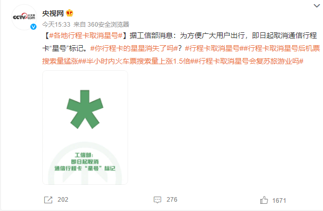 全国行程卡“摘星”，对我们的生活影响有多大？休闲区蓝鸢梦想 - Www.slyday.coM