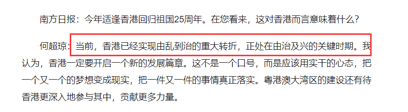 香港回归25周年！何超琼分享商业经历，将继续为香港的未来做贡献休闲区蓝鸢梦想 - Www.slyday.coM