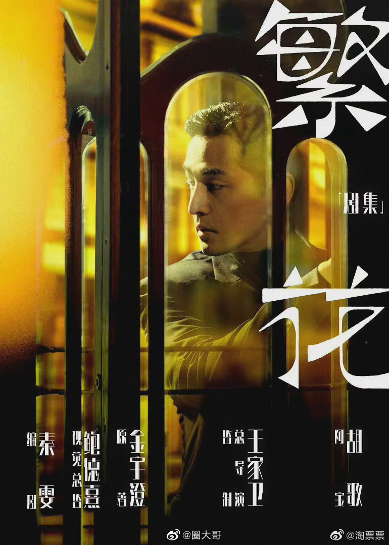 由胡歌、马伊琍和唐嫣主演的电影繁花网传还要补拍……休闲区蓝鸢梦想 - Www.slyday.coM