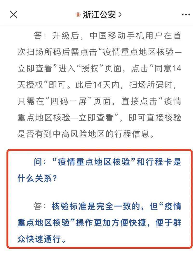 行程卡“摘星”：杭州等地对上海放松，但仍存“一刀切”拒绝休闲区蓝鸢梦想 - Www.slyday.coM