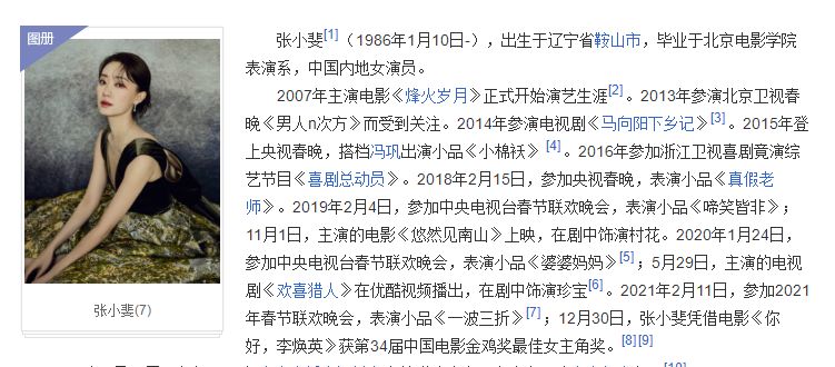 张小斐的“落魄”,是娱乐圈的“悲哀”休闲区蓝鸢梦想 - Www.slyday.coM 张小斐的“落魄”,是娱乐圈的“悲哀”休闲区蓝鸢梦想 - Www.slyday.coM