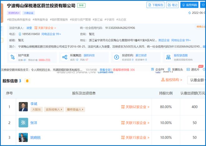 蔚来的“安然”时刻：卖关联方3.6万块电池，提前7年确认26亿收入休闲区蓝鸢梦想 - Www.slyday.coM
