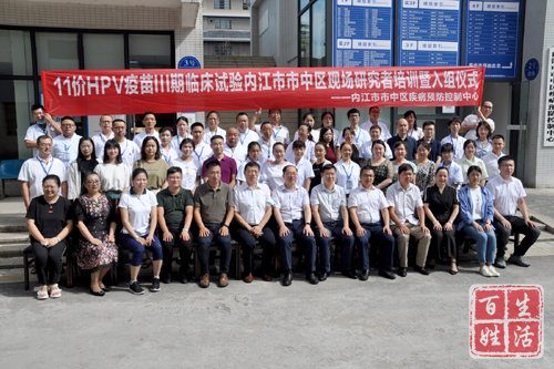 内江市市中区举办11价HPV疫苗III期临床试验培训暨入组仪式休闲区蓝鸢梦想 - Www.slyday.coM
