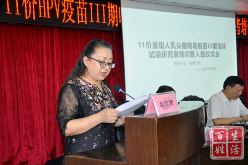 内江市市中区举办11价HPV疫苗III期临床试验培训暨入组仪式休闲区蓝鸢梦想 - Www.slyday.coM