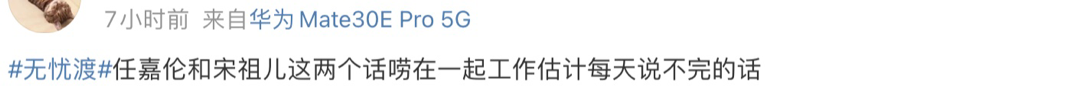 《无忧渡》官宣，宋祖儿、任嘉伦合作新版聊斋！网友关注点很猎奇休闲区蓝鸢梦想 - Www.slyday.coM