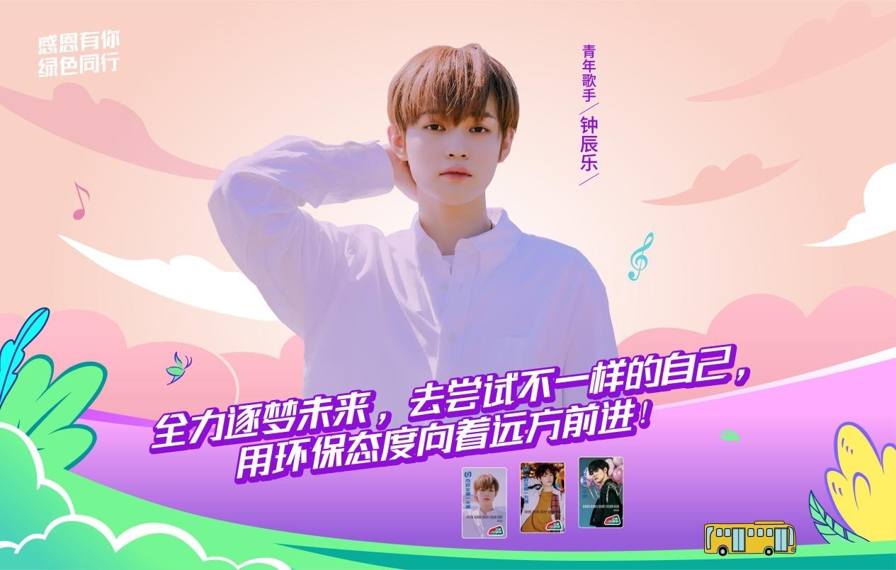 毕业季来临 人气偶像黄仁俊、钟辰乐邀你一路“绿色”前行休闲区蓝鸢梦想 - Www.slyday.coM 毕业季来临 人气偶像黄仁俊、钟辰乐邀你一路“绿色”前行休闲区蓝鸢梦想 - Www.slyday.coM