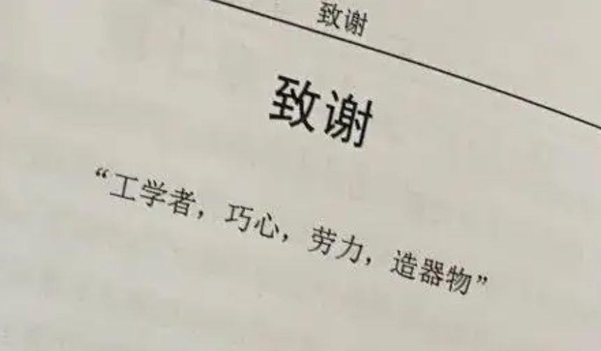 这届毕业生论文致谢多元又有趣休闲区蓝鸢梦想 - Www.slyday.coM