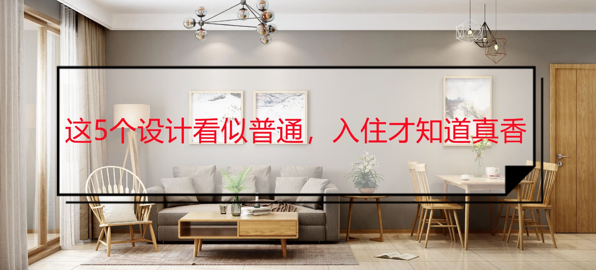 这5种装修设计，看似很普通，等新房入住1年后才发现，真香休闲区蓝鸢梦想 - Www.slyday.coM