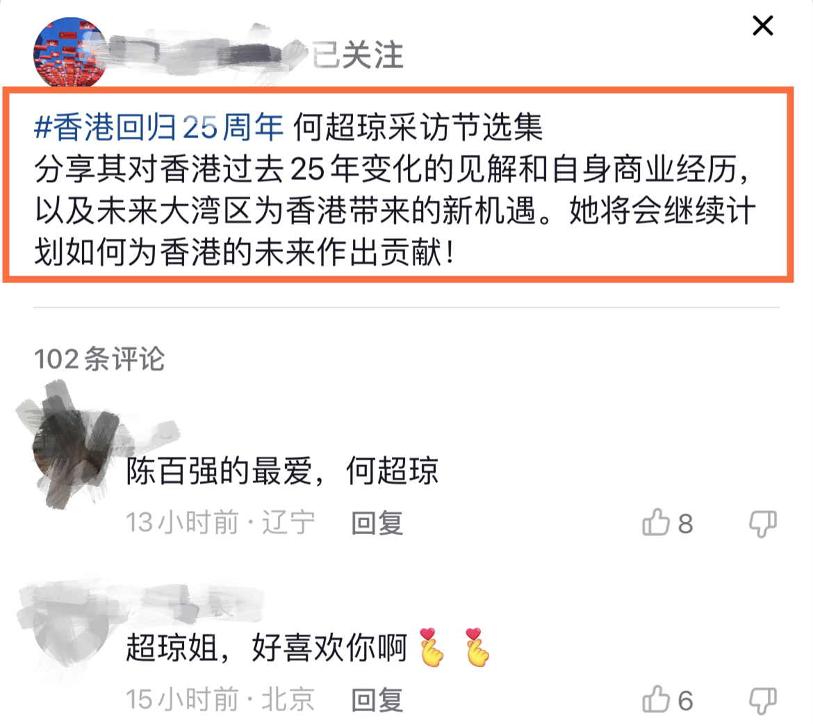 香港回归25周年！何超琼分享商业经历，将继续为香港的未来做贡献休闲区蓝鸢梦想 - Www.slyday.coM