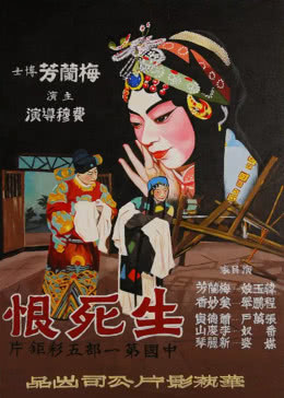 京剧大师梅兰芳的中国首部彩色电影《生死恨》75年前的今天开拍休闲区蓝鸢梦想 - Www.slyday.coM