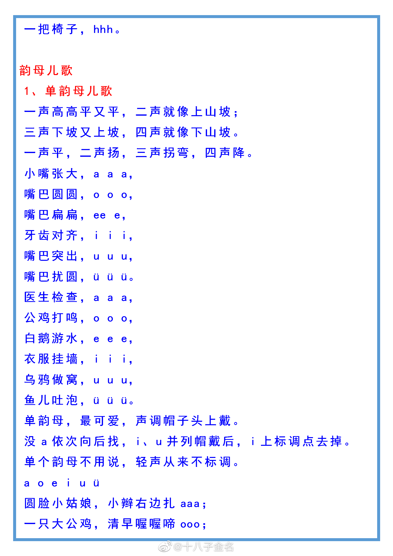 漢語拼音的正確發音方法編成的28首兒歌順口溜