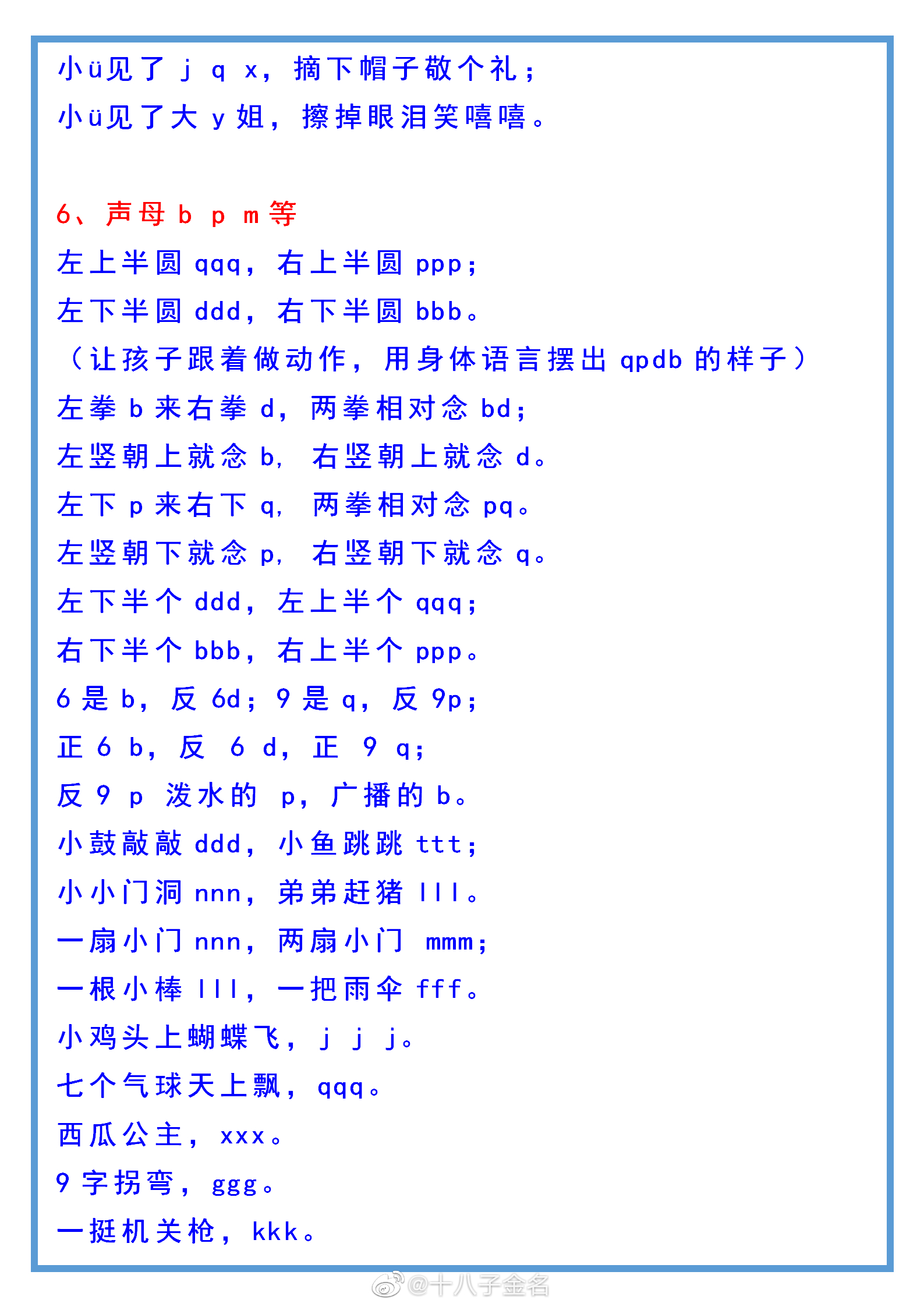 汉语拼音的正确发音方法编成的28首儿歌顺口溜