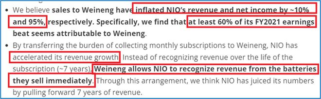 蔚来的“安然”时刻：卖关联方3.6万块电池，提前7年确认26亿收入休闲区蓝鸢梦想 - Www.slyday.coM