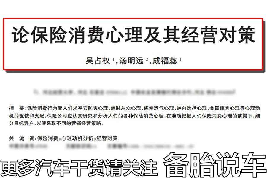 这3种劝你不买车损险的人，都是在忽悠你休闲区蓝鸢梦想 - Www.slyday.coM