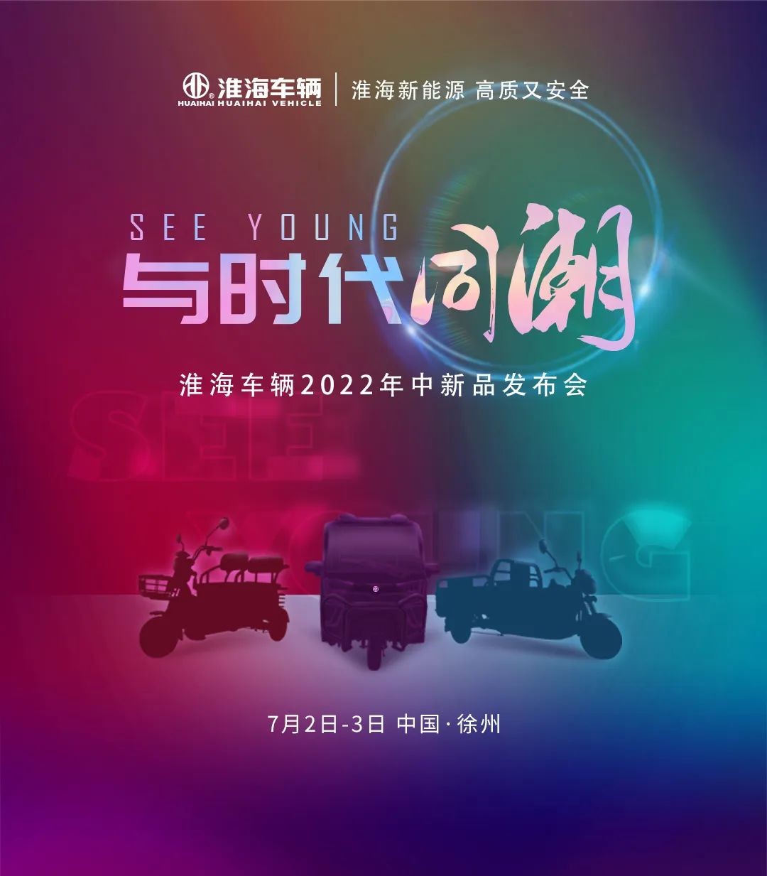 备战三轮车旺季！五羊、宗申、淮海等5大品牌出手，有哪些新动向休闲区蓝鸢梦想 - Www.slyday.coM