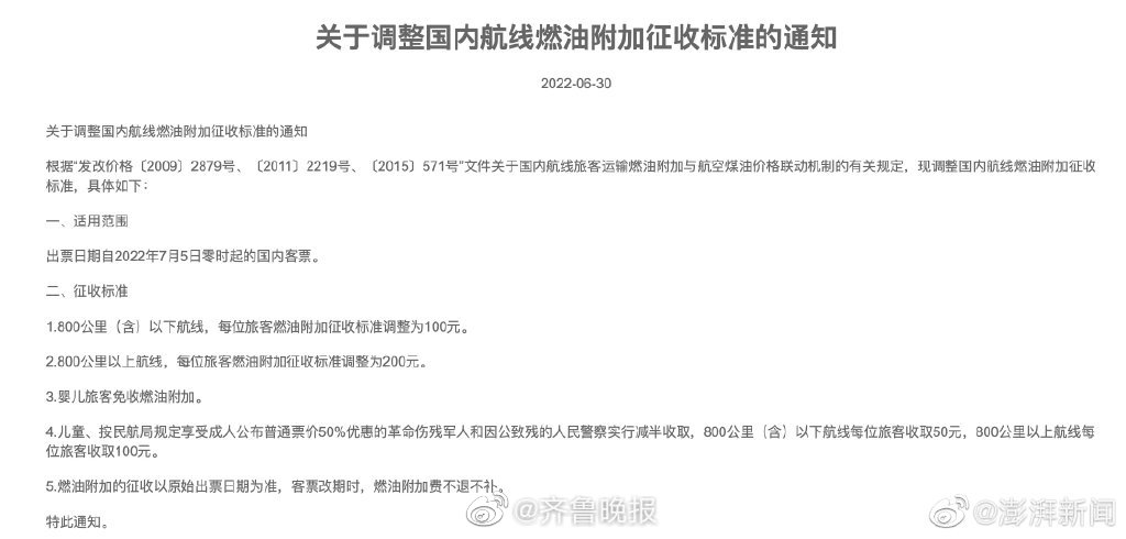 机票燃油附加费创历史新高，7月5日起单程最高200元休闲区蓝鸢梦想 - Www.slyday.coM