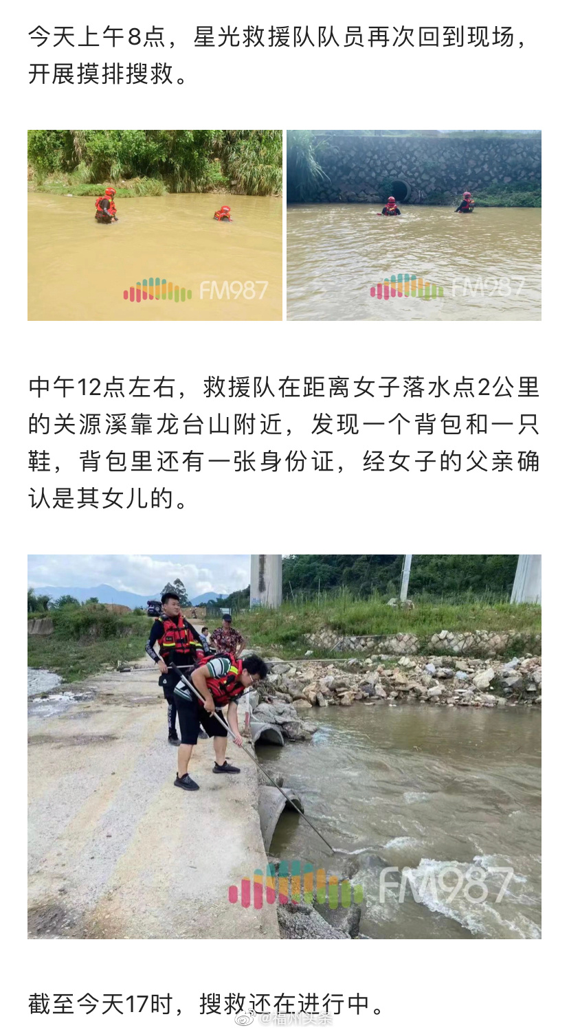 福州17岁女子不幸落水失踪休闲区蓝鸢梦想 - Www.slyday.coM