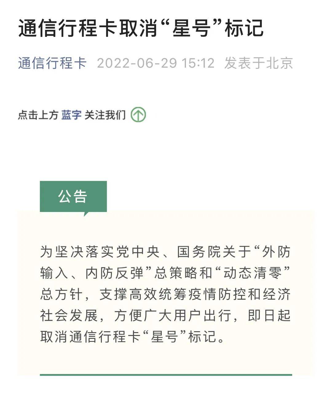 行程卡“摘星”：杭州等地对上海放松，但仍存“一刀切”拒绝休闲区蓝鸢梦想 - Www.slyday.coM