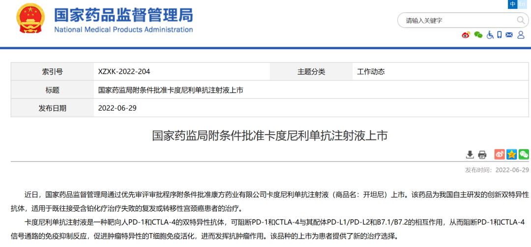 首个国产双抗！康方生物「卡度尼利单抗」获批上市，治疗宫颈癌休闲区蓝鸢梦想 - Www.slyday.coM
