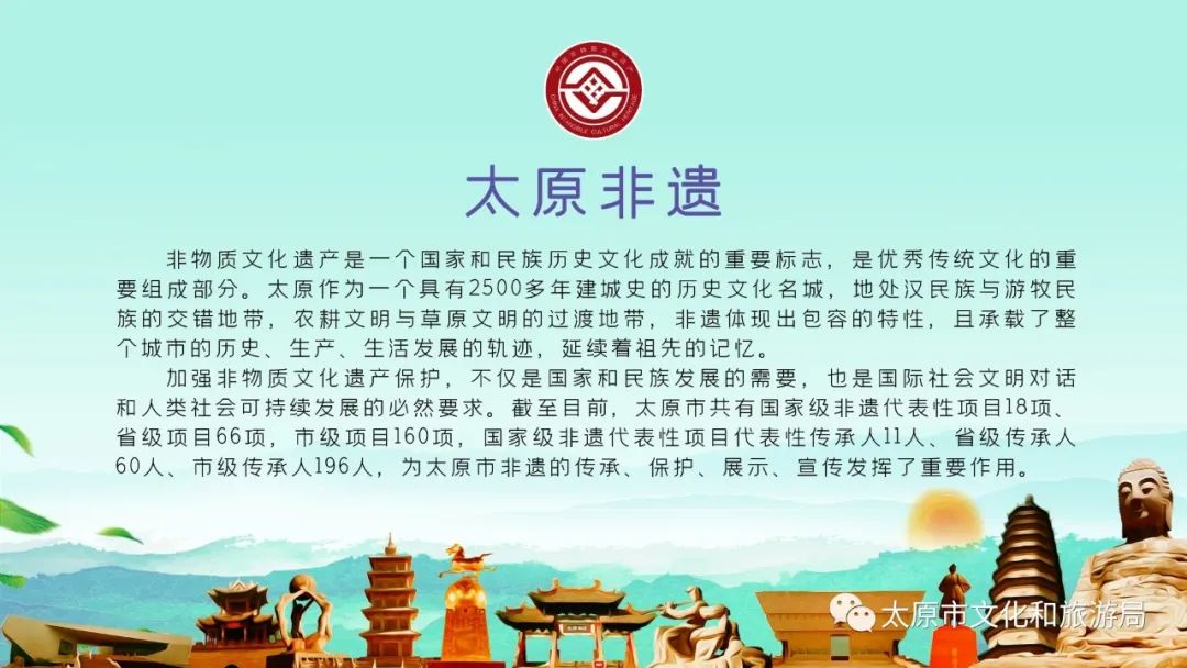 太原非遗——六十六项省级非物质文化遗产项目部分项目展示(二)