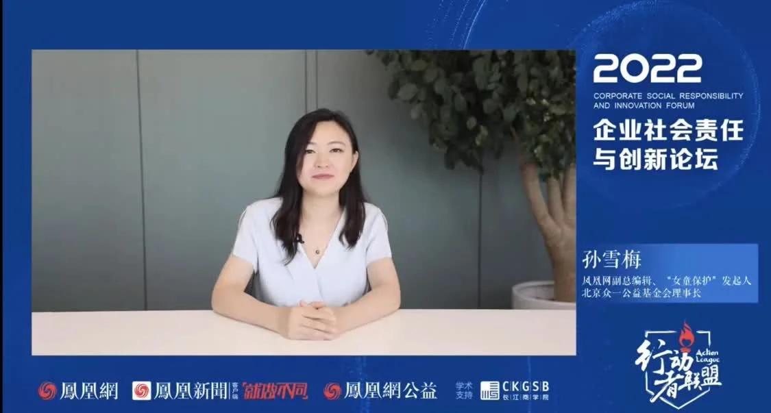 凤凰网行动者联盟·企业社会责任与创新论坛举办并发布CSR创新案例休闲区蓝鸢梦想 - Www.slyday.coM