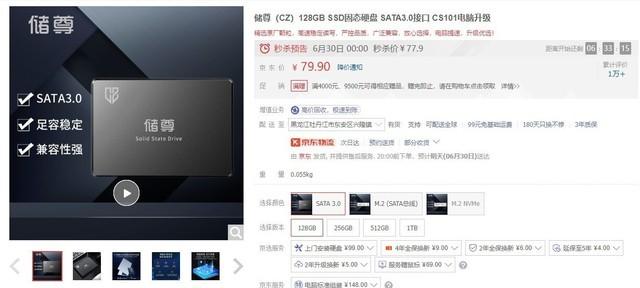 杀疯了！128GB固态硬盘跌至77.9元休闲区蓝鸢梦想 - Www.slyday.coM