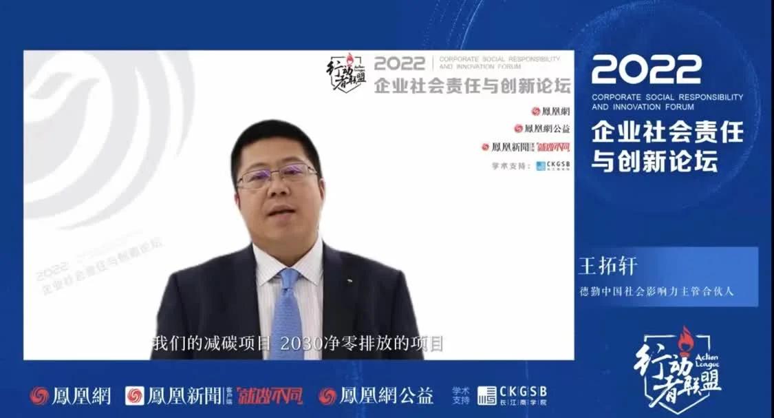 凤凰网行动者联盟·企业社会责任与创新论坛举办并发布CSR创新案例休闲区蓝鸢梦想 - Www.slyday.coM