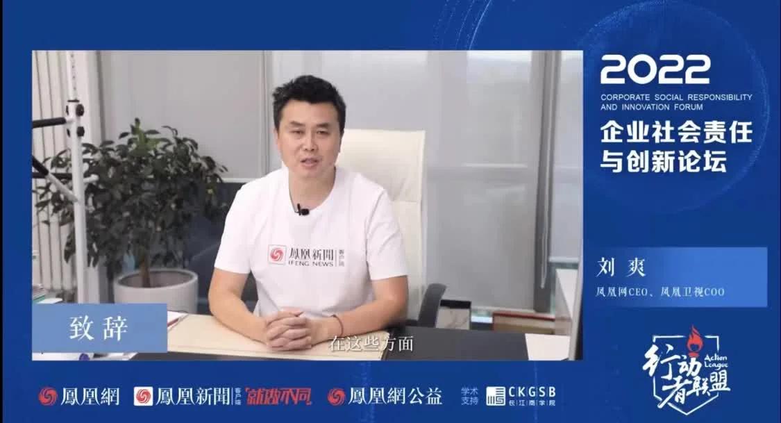 凤凰网行动者联盟·企业社会责任与创新论坛举办并发布CSR创新案例休闲区蓝鸢梦想 - Www.slyday.coM